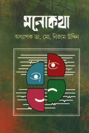 Monokotha (মনোকথা)