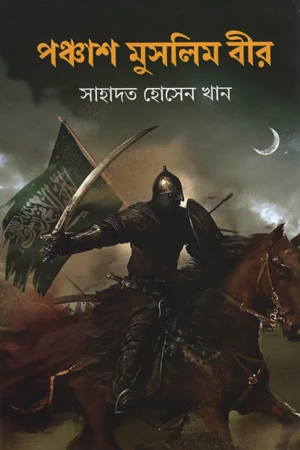Panchash Muslim Bir (পঞ্চাশ মুসলিম বীর)
