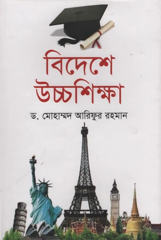Bideshe Uccho Shiksha (বিদেশে উচ্চশিক্ষা)