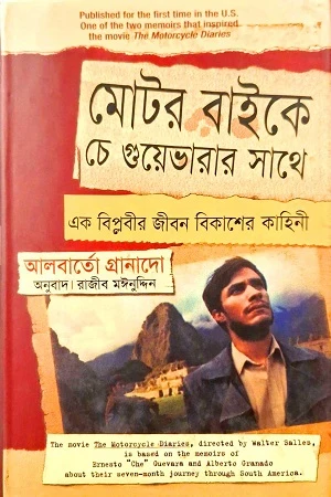 Motor Bike-e Che Guevara-r Sathe - Ek Biplobir Jibon Bikasher Kahini (মোটর বাইকে চে গুয়েভারার সাথে - এক বিপ্লবীর জীবন বিকাশের কাহিনী)