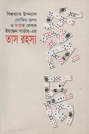 Tash Rohosso (তাস রহস্য)