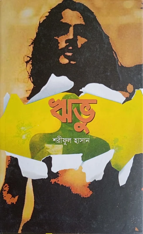 Rhibhu (ঋভু)