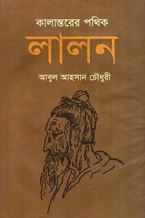 Kalanter Pothik Lalon (কালান্তরের পথিক লালন)