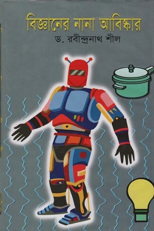 Various Discoveries in Science (বিজ্ঞানের নানা আবিষ্কার)
