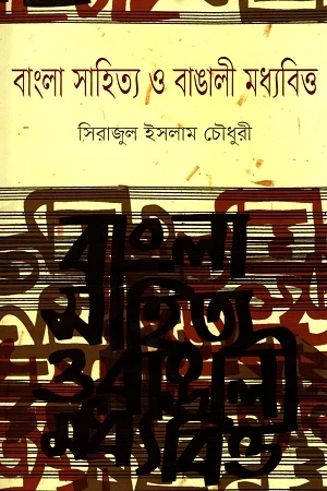 Bangla Sahitya O Bangali Madhyobitt (বাংলা সাহিত্য ও বাঙালী মধ্যবিত্ত)