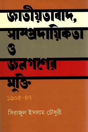 Jatiyatabad, Sampradayikota O Janagoner Mukti (জাতীয়তাবাদ, সাম্প্রদায়িকতা ও জনগণের মুক্তি)