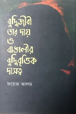 Buddhijibi, Tar Day O Bangalir Buddhibrittik Dasotto (বুদ্ধিজীবী, তার দায় ও বাঙালির বুদ্ধিবৃত্তিক দাসত্ব)