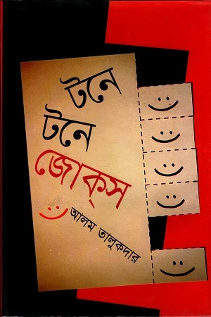 Tone Tone Jokes (টনে টনে জোকস)