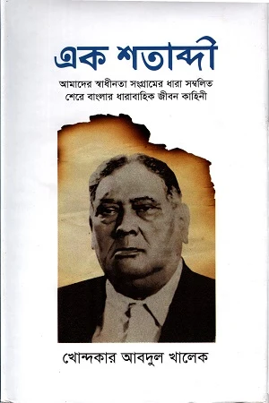 Ek Shatabdi (এক শতাব্দী)