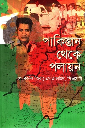 Escape from Pakistan (পাকিস্তান থেকে পলায়ন)