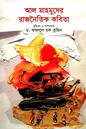 Al Mahmud's Political Poetry (আল মাহমুদের রাজনৈতিক কবিতা)