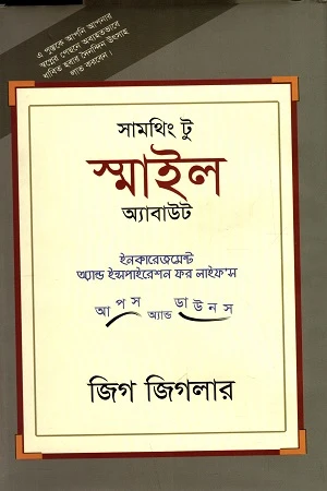 Something to Smile About (সামথিং টু স্মাইল অ্যাবাউট)