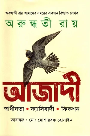 Azadi (আজাদী)