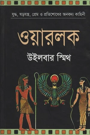 Warlock (ওয়ারলক)