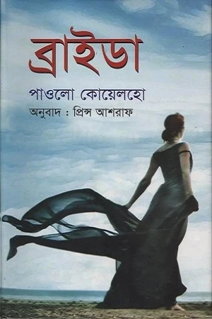 Brida (ব্রাইডা)