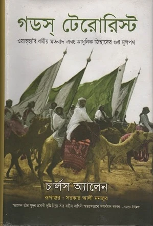 God's Terrorist (গডস টেরোরিস্ট)