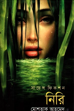 Niri (নিরি)