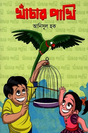 Khanchar Pakhi (খাঁচার পাখি)