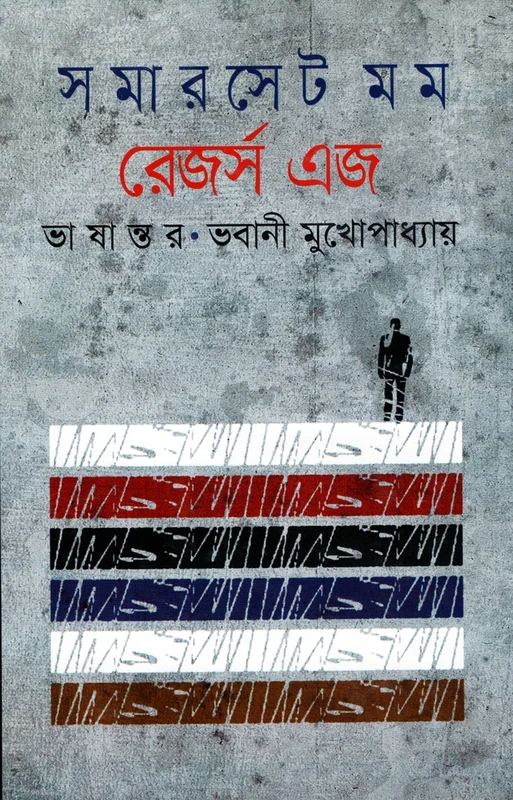 Razor's Edge (রেজর্স এজ)