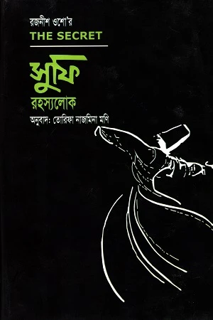 Sufi Rahasyalok (সুফি রহস্যলোক)