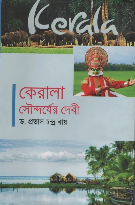 Kerala Soundaryer Debi (কেরালা সৌন্দর্যের দেবী)