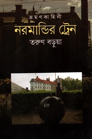 Normandy Train (নরমান্ডির ট্রেন)