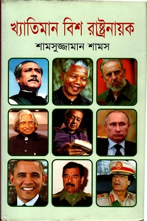 Khyatiman Bish Rashtranayak (খ্যাতিমান বিশ রাষ্ট্রনায়ক)