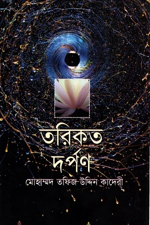 Tariqat Darpan (তরিকত দর্পণ)