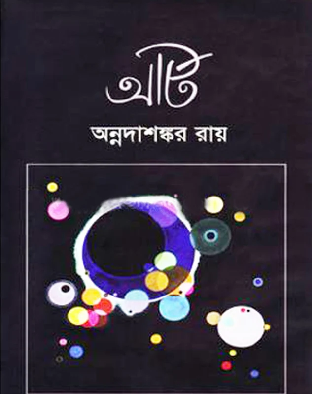 Art (আর্ট)