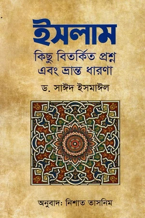 Islam: Kichu Bitorkito Proshno Ebong Bhranto Dharnah (ইসলাম : কিছু বিতর্কিত প্রশ্ন এবং ভ্রান্ত ধারণা)