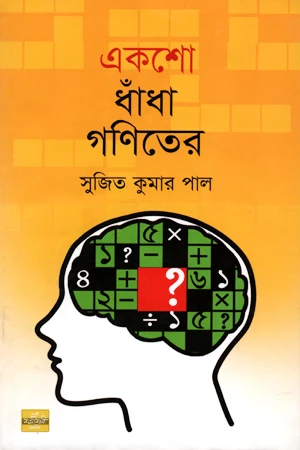 Eksho Dhadha Ganit-er (একশো ধাঁধা গণিতের)