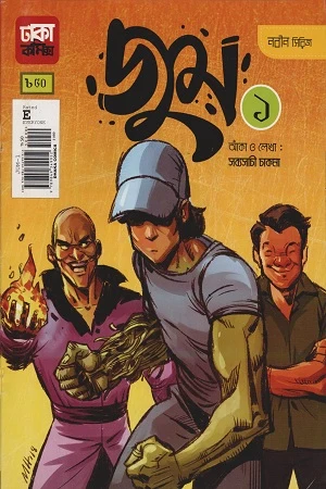 Zoom 1 (জুম ১)