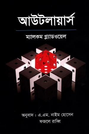 Outliers (আউটলায়ার্স)