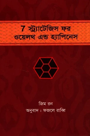 7 Strategies for Wealth and Happiness (7 স্ট্র্যাটেজিস ফর ওয়েলথ এন্ড হ্যাপিনেস)