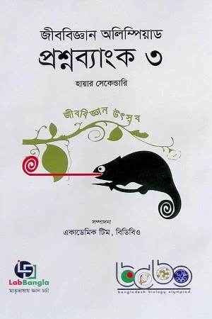 Jibbijan Olympiad Proshnobangko 3 (জীববিজ্ঞান অলিম্পিয়াড প্রশ্নব্যাংক ৩)