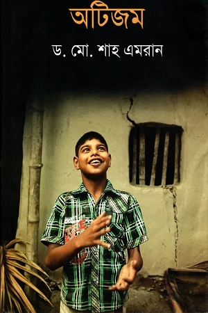 Autism (অটিজম)