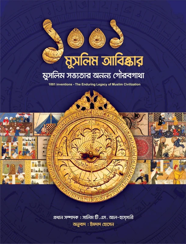 1001 Muslim Abiskar: Muslim Sabhyatar Onno Gaurabgatha (১০০১ মুসলিম আবিষ্কার : মুসলিম সভ্যতার অনন্য গৌরবগাথা)