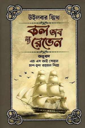 Call of the Raven (কল অব দ্য রেভেন)