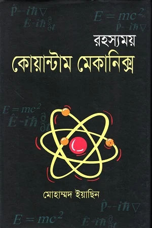 Rahasymoy Quantum Mechanics (রহস্যময় কোয়ান্টাম মেকানিক্স)