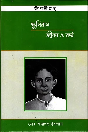 Khudiram: Jibon O Kormo (ক্ষুদিরামঃ জীবন ও কর্ম)