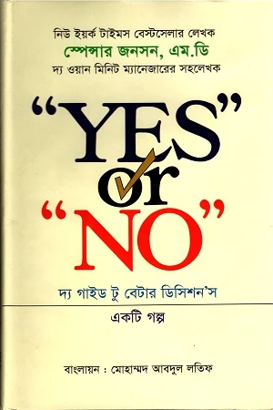 Yes or No: The Guide to Better Decision (ইয়েস অর নোঃ দ্য গাইড টু বেটার ডিসিশন)