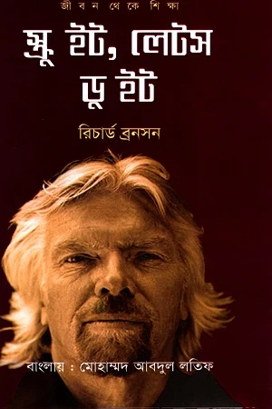 Screw It, Let's Do It (স্ক্রু ইট, লেটস ডু ইট)