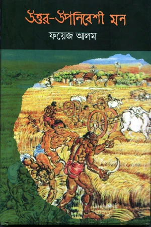 Uttar-Upanibeshī Mon (উত্তর-উপনিবেশী মন)