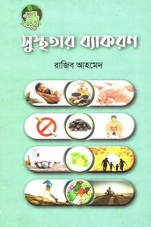 Susthar Bakoron (সুস্থতার ব্যাকরণ)