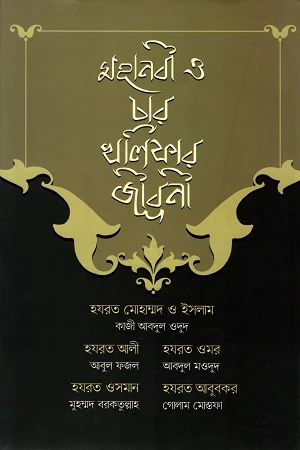 The Prophet and the Biographies of the Four Caliphs (মহানবী ও চার খলিফার জীবনী)