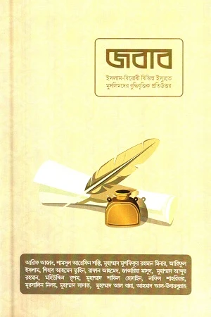 Jabab (জবাব)