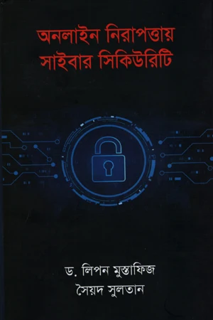 Online Nirapattar Cyber Security (অনলাইন নিরাপত্তার সাইবার সিকিউরিটি)