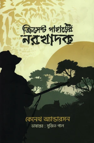 Crescent Pahader Norokhadak (ক্রিসেন্ট পাহাড়ের নরখাদক)