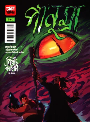 Panumra Pishach Kahini Series (পানুম্রা পিশাচ কাহিনি সিরিজ)
