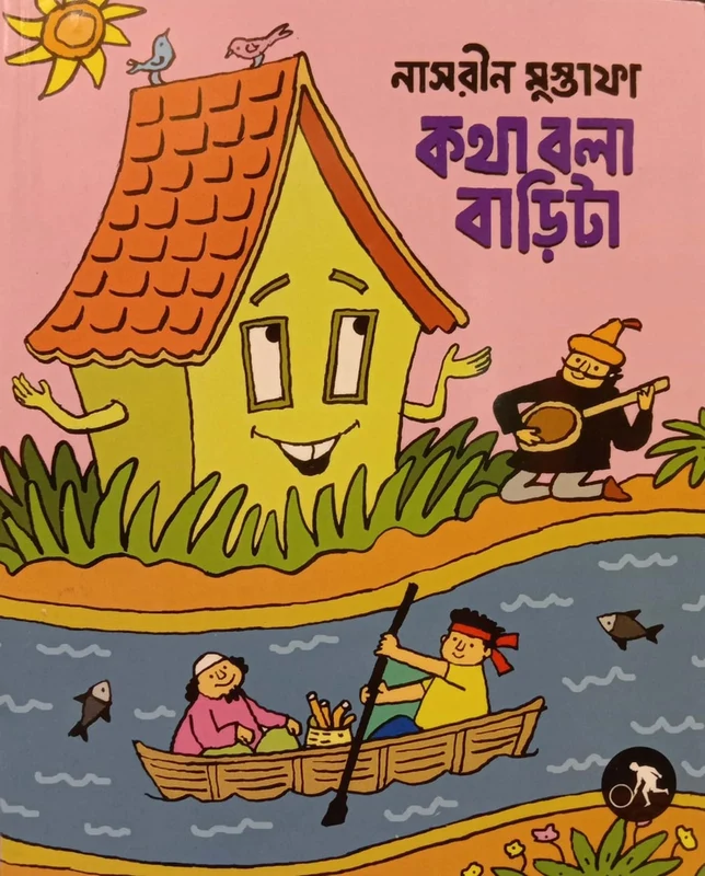 Kotha Bola Barita (কথা বলা বাড়িটা)